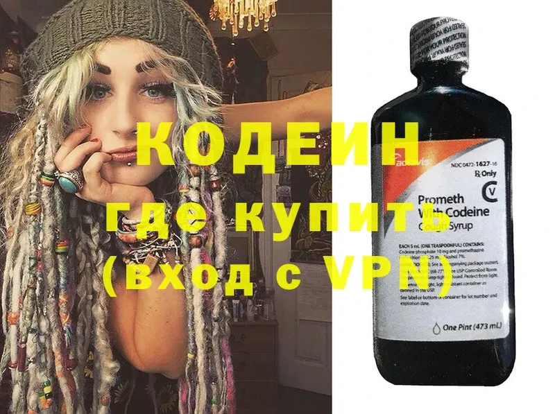 Codein Purple Drank  хочу наркоту  Геленджик 